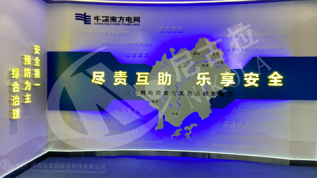 广东电网江门供电局安全文化展厅
