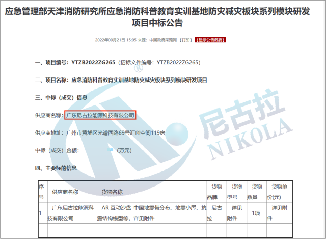 应急管理部天津消防研究所应急消防科普教育实训基地