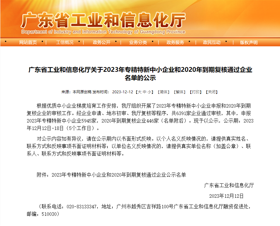 【喜报】尼古拉科技通过“广东省专精特新中小企业”认定