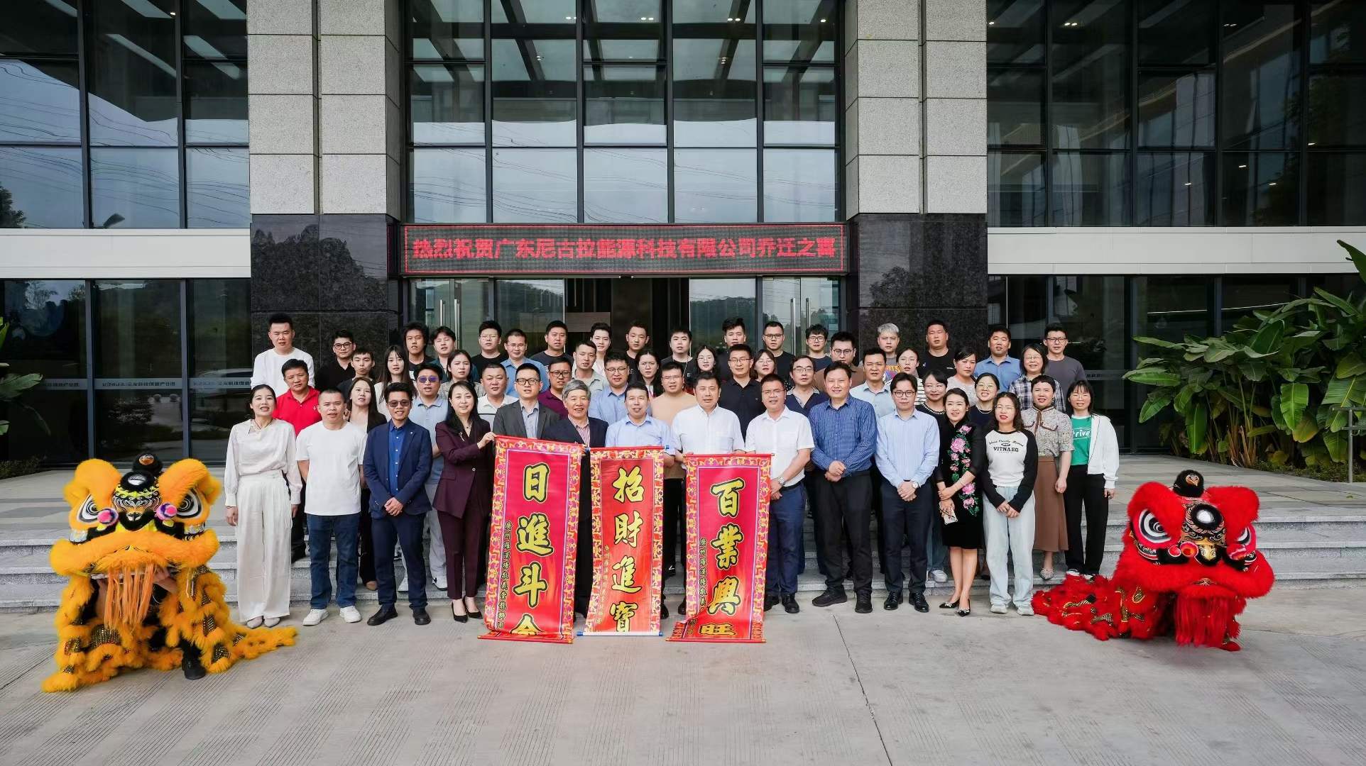 迁新址，启新程——尼古拉科技公司乔迁仪式圆满举行
