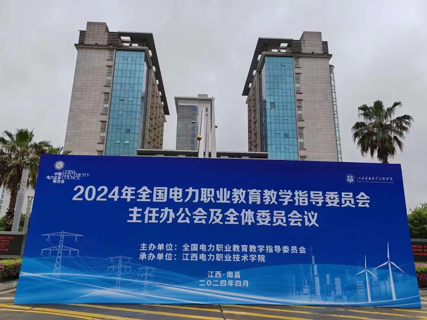 【动态】交流·探讨·创新——公司受邀参加“全国电力职业教育教学指导委员会”