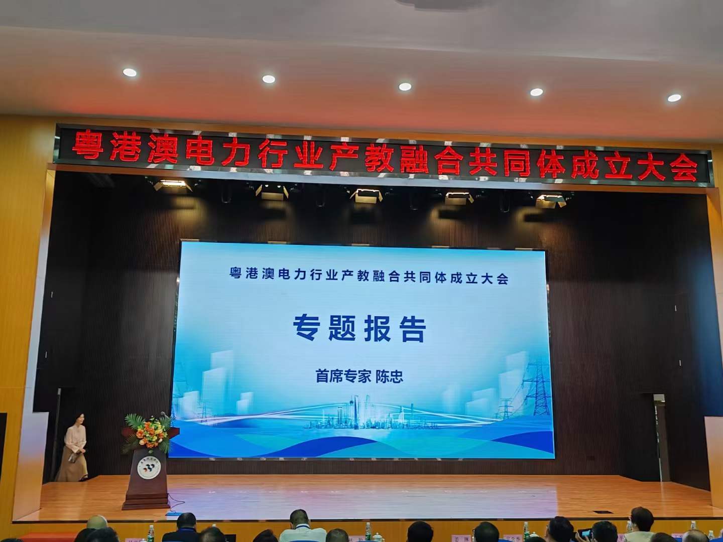 【粤港澳电力行业产教融合共同体在广科成立】 公司有幸成为首批会员单位