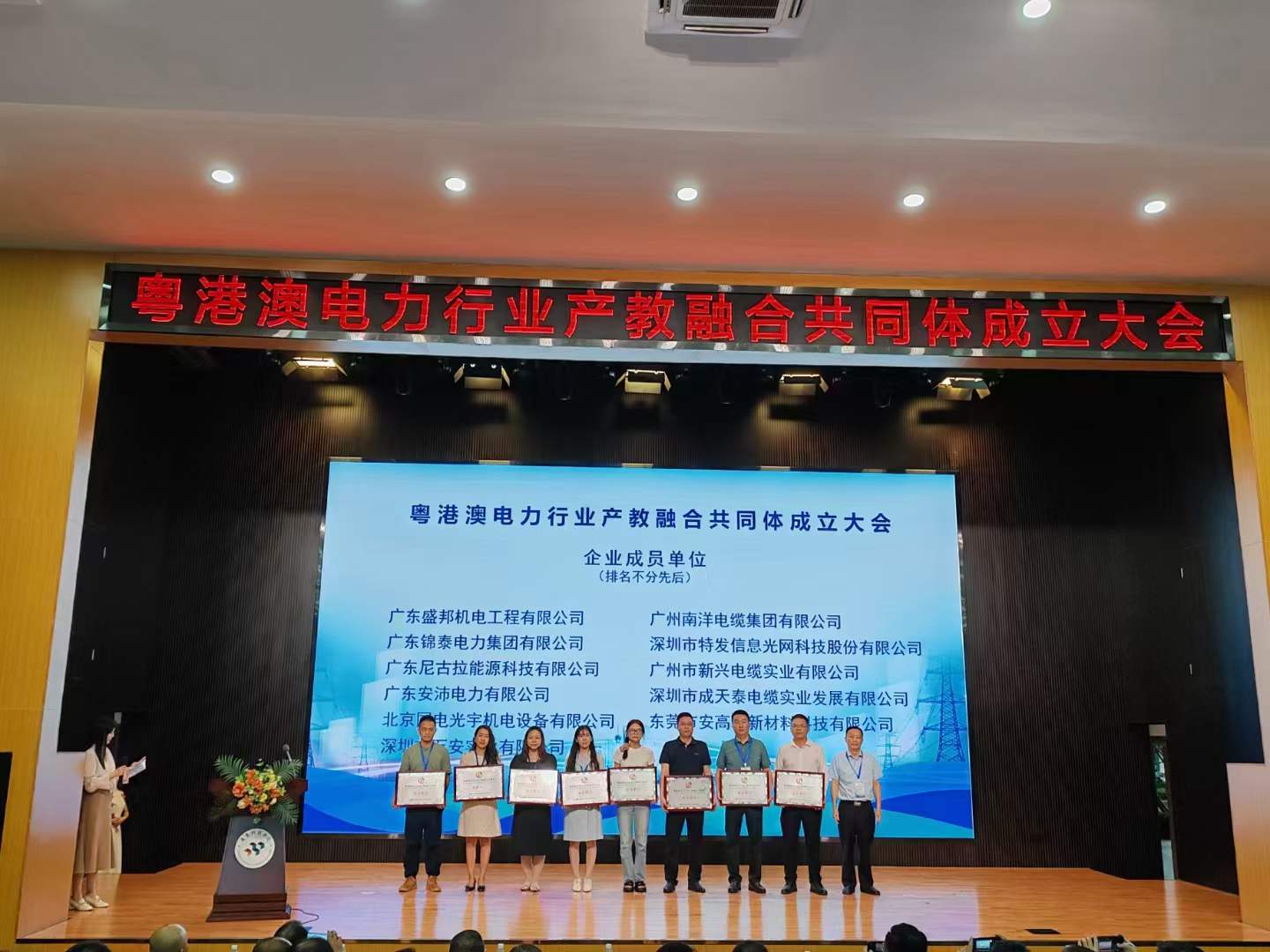 【粤港澳电力行业产教融合共同体在广科成立】 公司有幸成为首批会员单位