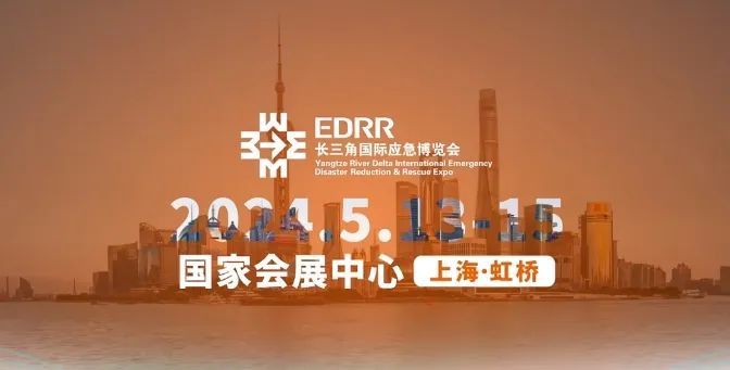 尼古拉科技亮相2024第三届长三角国际应急减灾和救援博览会