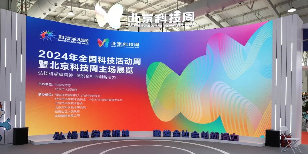 【2024年全国科技活动周】尼古拉科技携科技创新成果代表国家消防救援局亮相北京科技周主场科技创新展