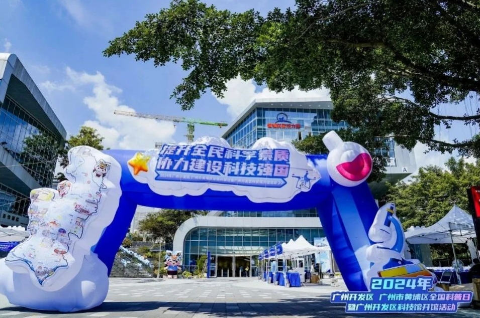 活动回顾 | 我司助力2024年全国科普日系列活动圆满结束