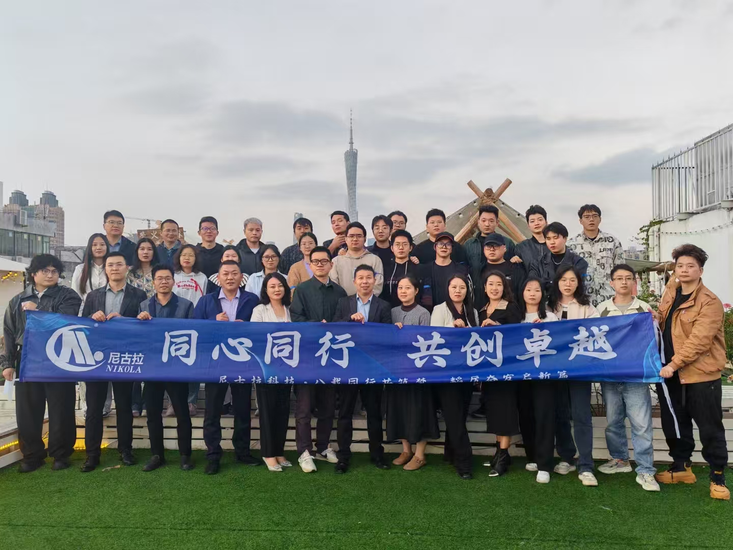 同心共筑,阔步前行—尼古拉科技八周年生日活动