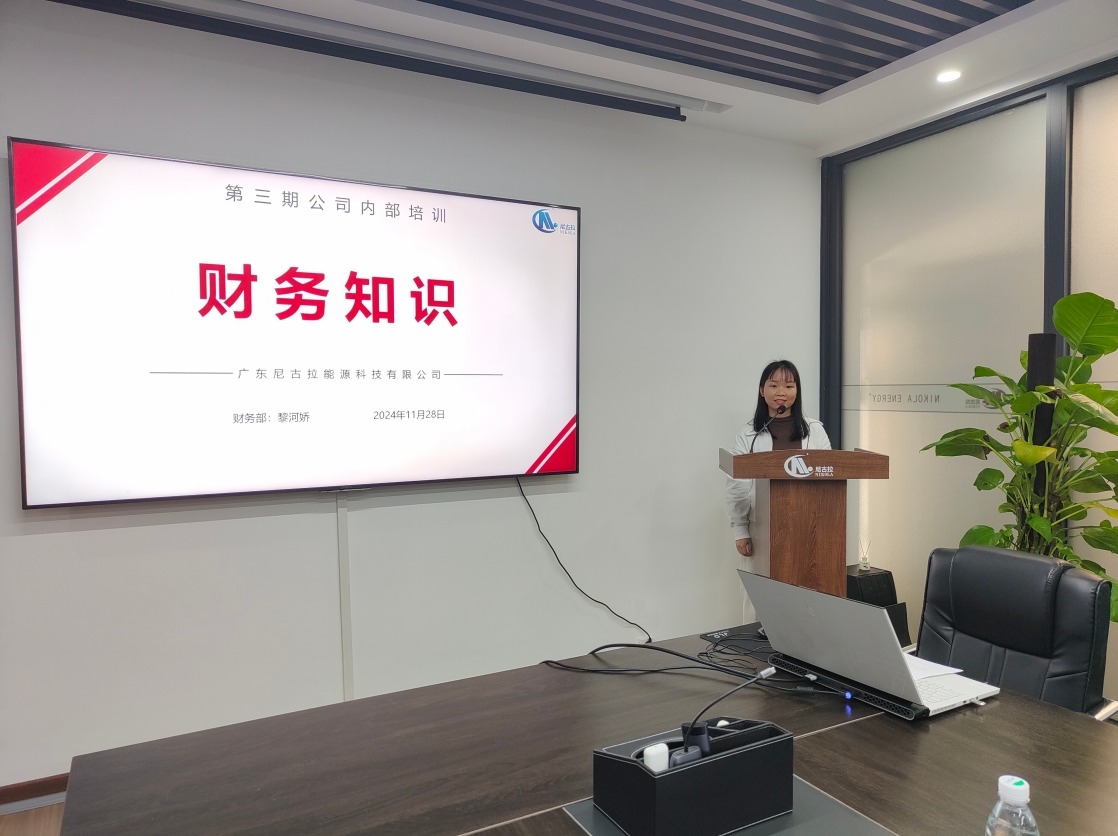 规范报销流程,降低企业风险——尼古拉科技开展财务知识培训