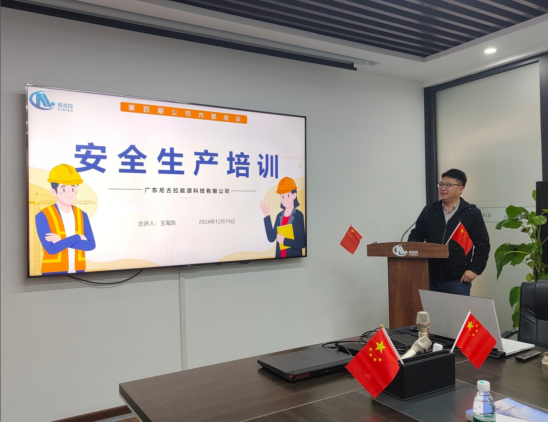 安全无小事，人人需重视 | 尼古拉科技组织开展安全生产培训活动