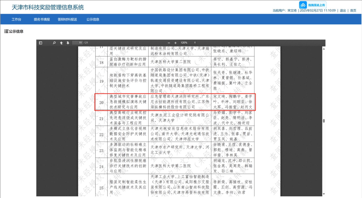 【喜讯】我司获评为“科创中国”数字平台--“科创广东”创新服务站