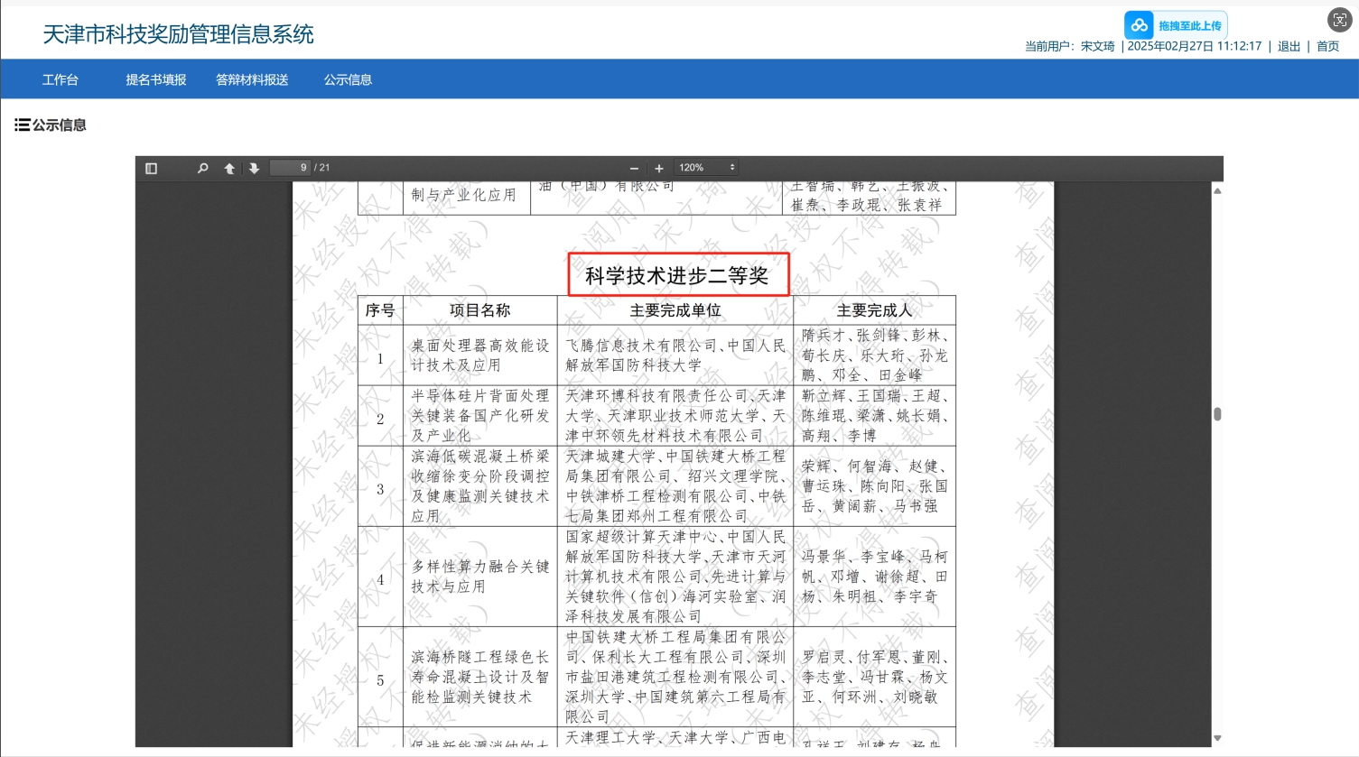 【喜讯】我司获评为“科创中国”数字平台--“科创广东”创新服务站