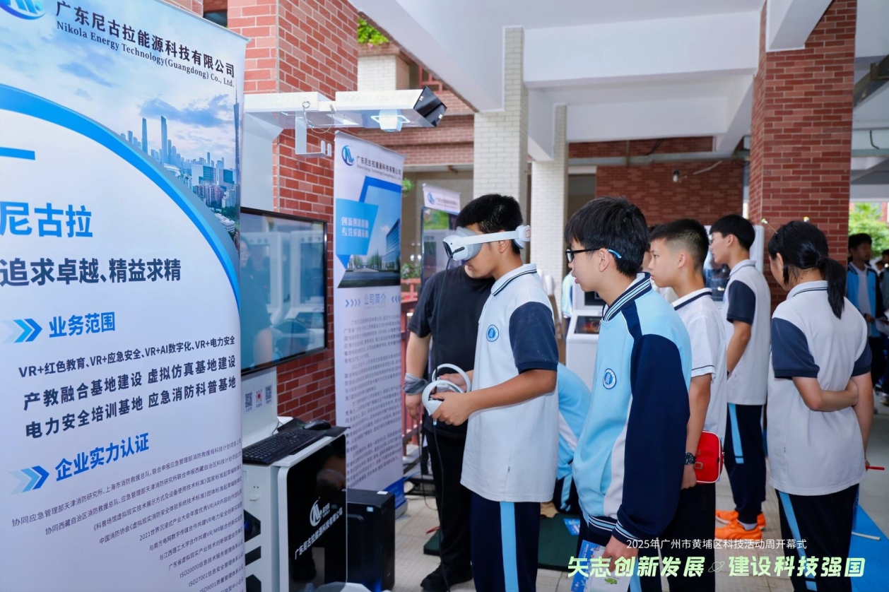 【虚实无界，安全有界】尼古拉科技受邀参加2025年广州市黄埔区科技活动周