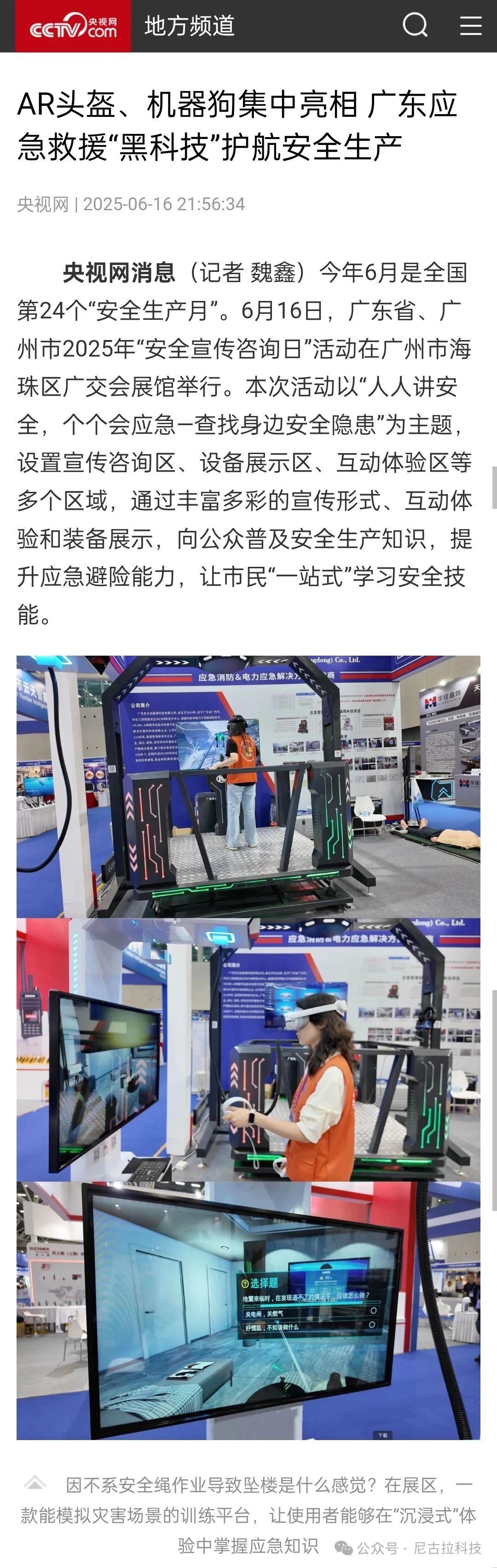 科技赋能安全 创新引领应急丨广东尼古拉三场活动彰显硬核实力与责任担当
