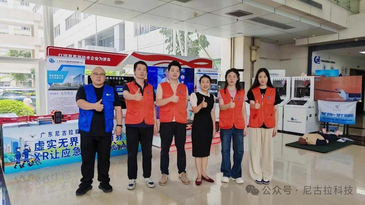科技赋能安全 创新引领应急丨广东尼古拉三场活动彰显硬核实力与责任担当