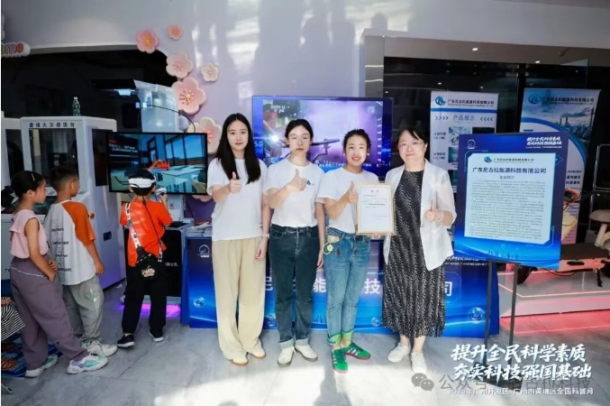 助力广州开发区 黄埔区全国科普月：我司创新展品闪耀主场，获评“黄埔区优秀科普实践单位”