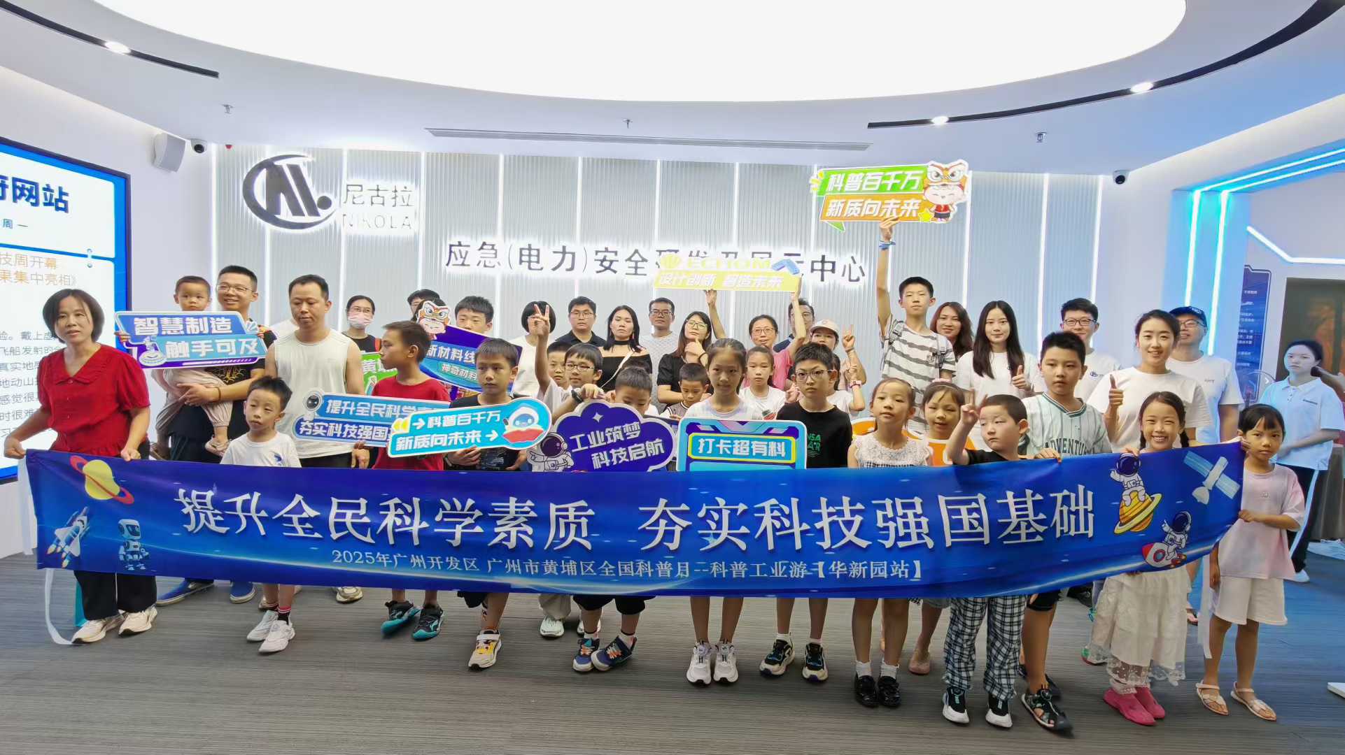 寓教于乐 安全"童"行——黄埔区工业科普游走进尼古拉"应急安全科普分馆"