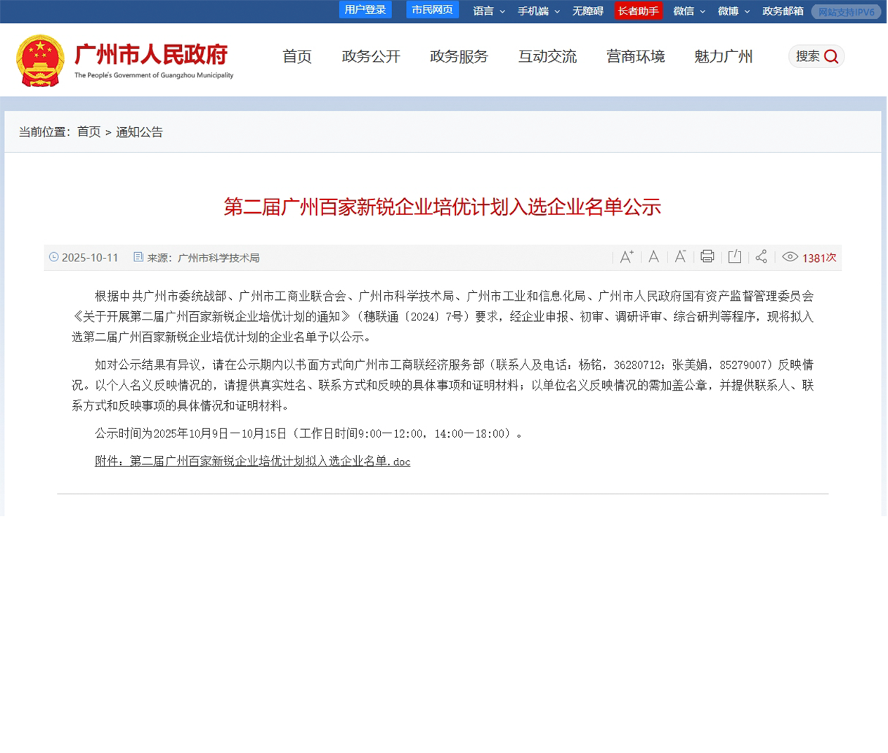 喜讯 | 尼古拉科技入选第二届广州百家新锐企业培优计划