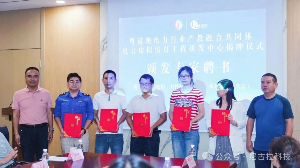 聚力启航！电力虚拟仿真工程研发中心落户尼古拉科技，产教融合迈入全新阶段！