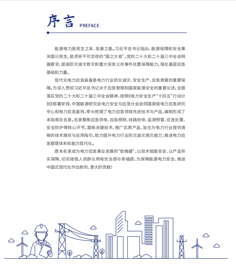 实力认证 载誉前行|尼古拉科技三系列产品入选国家重要电力应急产品推广目录