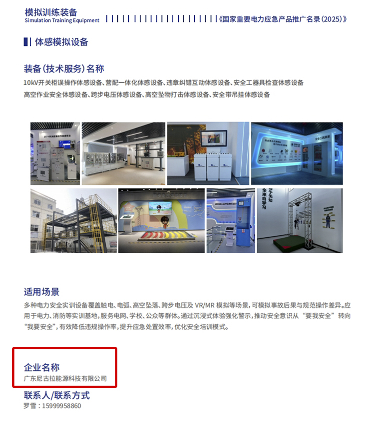 实力认证 载誉前行|尼古拉科技三系列产品入选国家重要电力应急产品推广目录