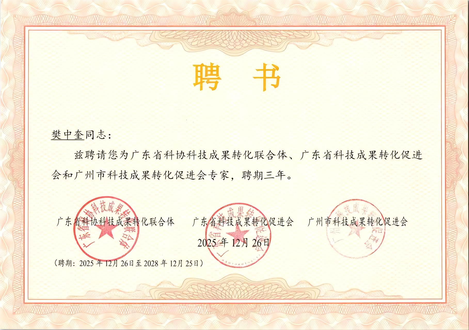 我司XR/AI应急安全场景化应用入选“科创中国”—“科创广东”场景运营站点典型案例,三位人员获聘促进会专家