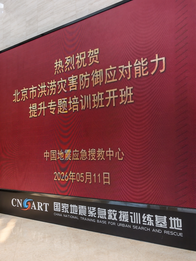 【5·12防灾减灾日】科技赋能安全，尼古拉助力国家防灾减灾日北京主场活动