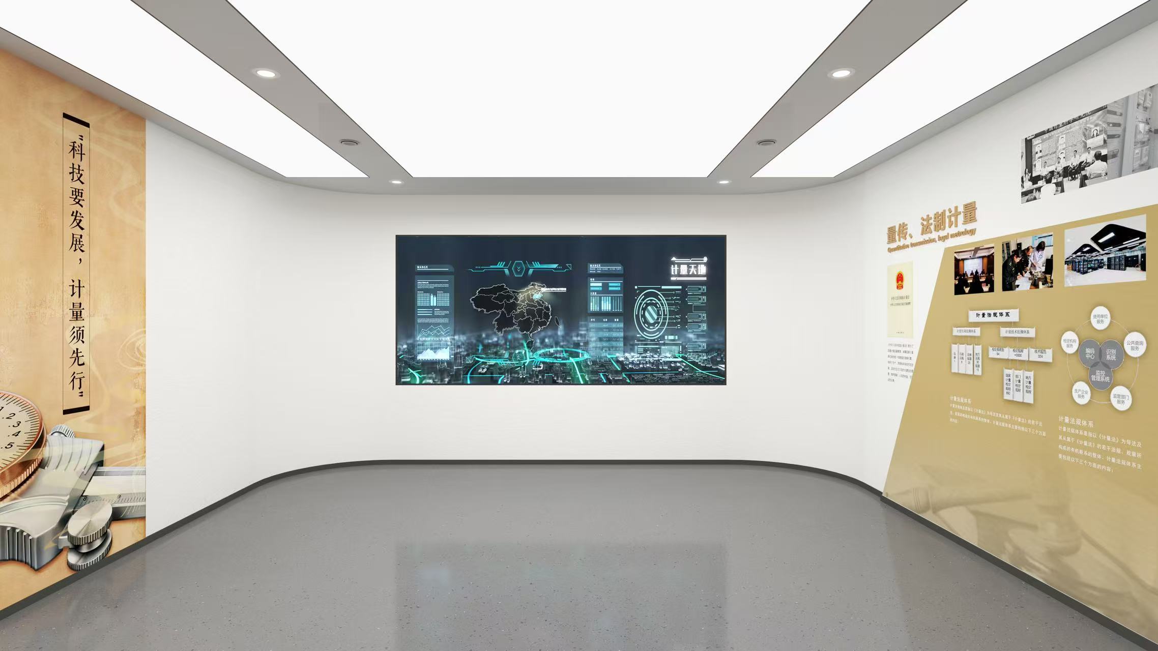 中国电力科学研究院计量宣传展厅