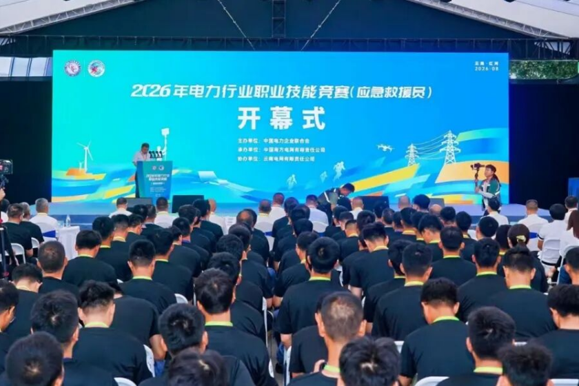 以赛砺能｜首届电力行业职业技能竞赛（应急救援员）圆满落幕