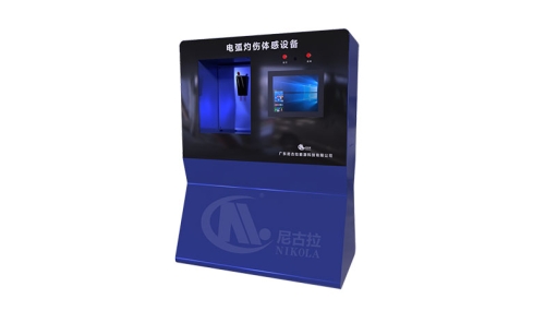 电弧灼伤体感设备2.0