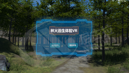 林火逃生科普VR体验系统