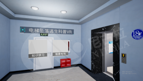 电梯坠落逃生科普VR体验系统