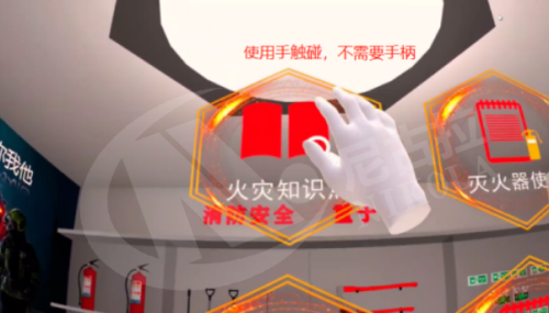 消防逃生VR体验系统