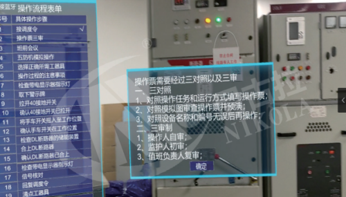 10kV开关柜检修MR体验系统