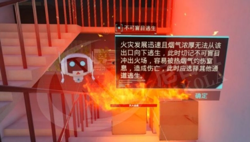 校园火灾逃生科普VR体验系统