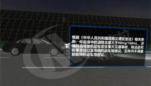 醉酒驾驶科普VR体验系统