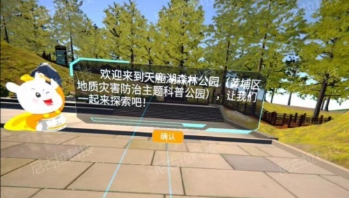 崩塌科普VR体验系统