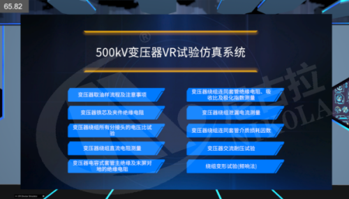 500kV变压器VR试验培训系统