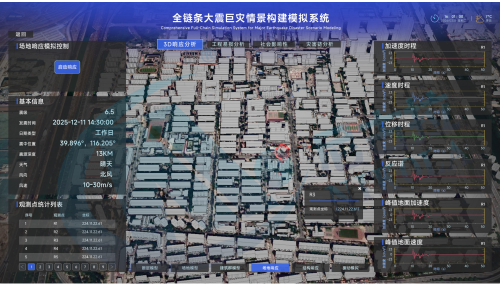 全链条大震巨灾情景构建模拟系统