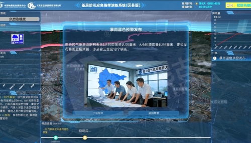 基层防汛应急指挥演练系统(区县版)
