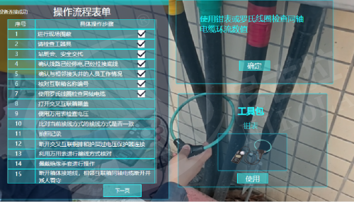 电缆接地系统MR检修培训系统