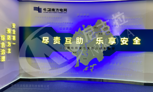 广东电网江门供电局安全文化展厅
