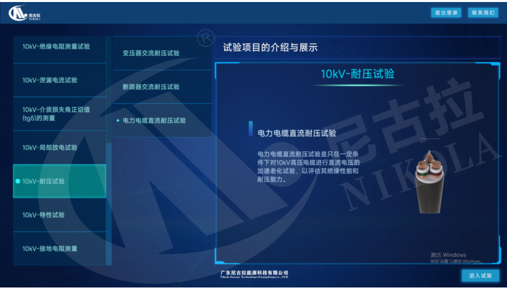 10kV 配网高压试验虚拟仿真系统（PC&VR）