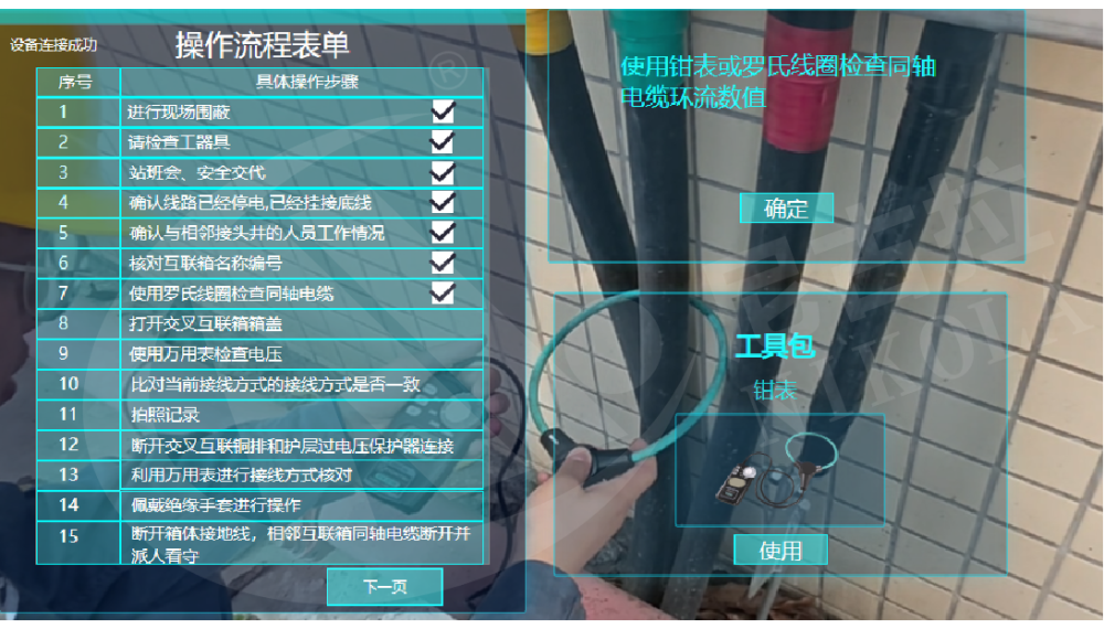 电缆接地系统MR检修培训系统