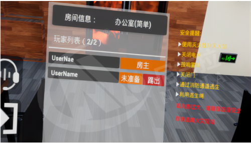 消防多人VR体验系统