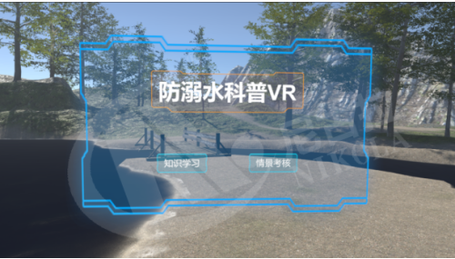 防溺水知识科普VR体验系统
