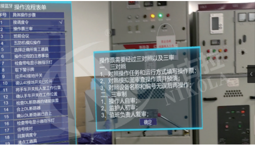 10kV开关柜检修MR体验系统