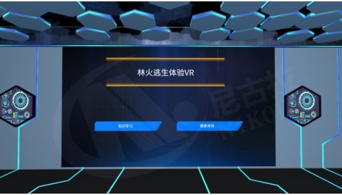 林火逃生科普VR体验系统V2.0