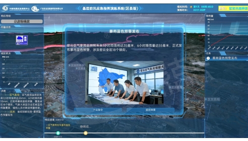 基层防汛应急指挥演练系统(区县版)