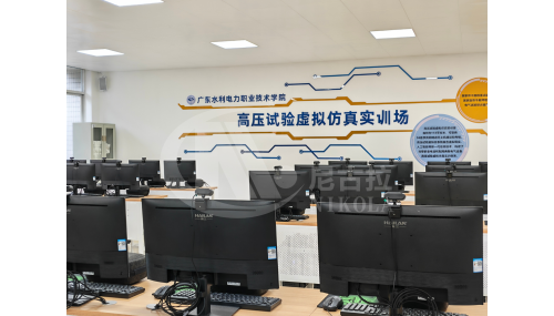 广东水利电力职业技术学院高压试验虚拟仿真实训室