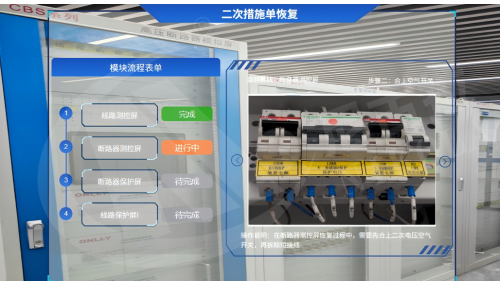 继电保护屏MR培训系统